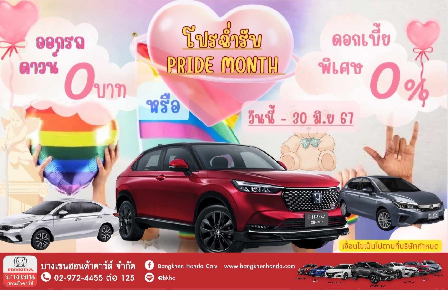 รูปโปรโมชั่น โปรฉ่ำรับ Pride Month มาแล้วค่าาาาา
