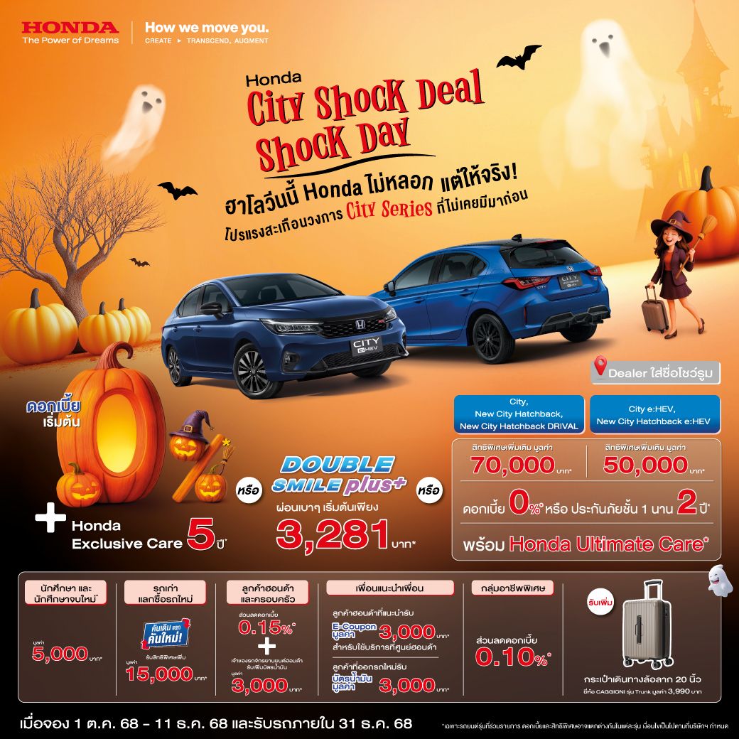 รูปโปรโมชั่นโปรโมชั่นแรง City Shock Deal Shock Day‼️ ออกรถ City Series วันนี้